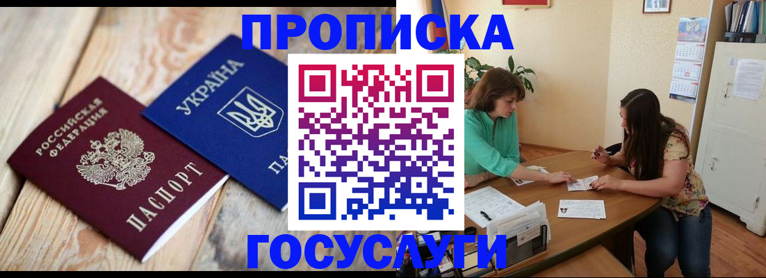 прописка для работы в Лесозаводске