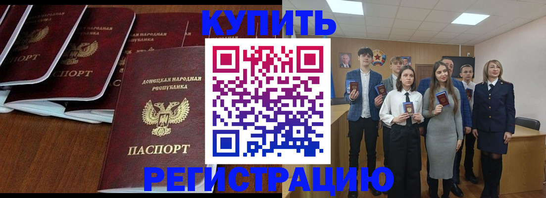 временная регистрация купить в Лесозаводске