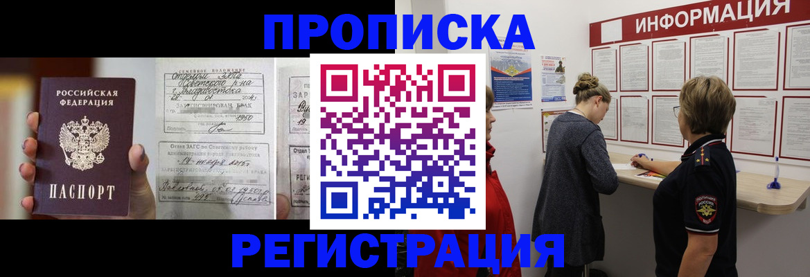 прописка поиск в Лесозаводске