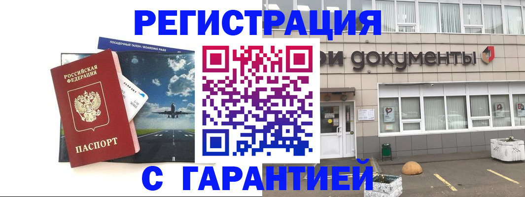 временная регистрация в Лесозаводске