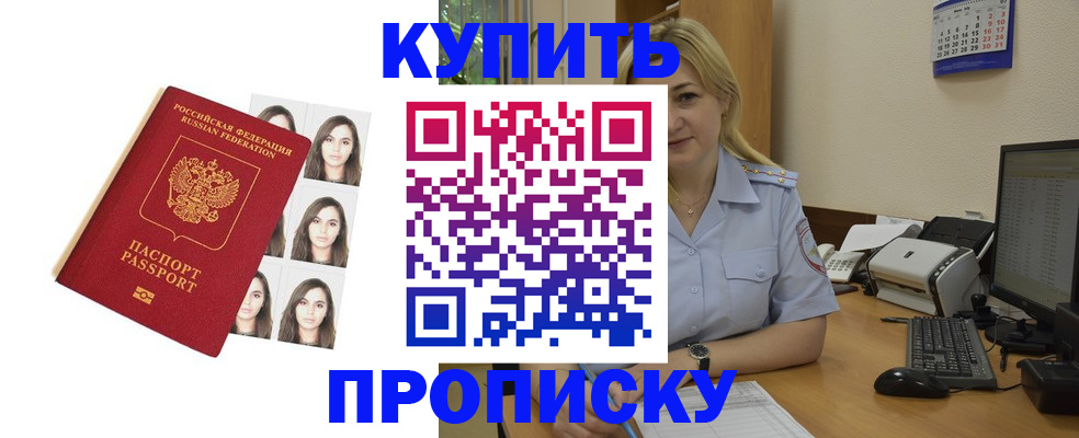 прописка штамп в Лесозаводске