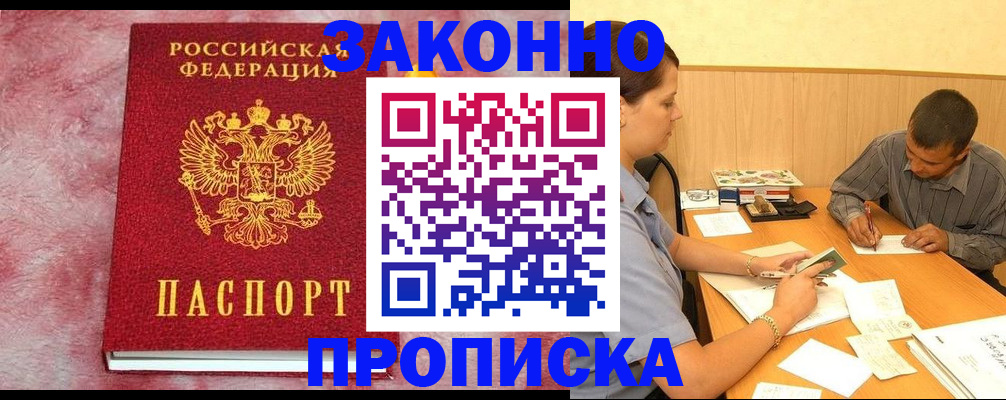 прописка гарантия в Лесозаводске